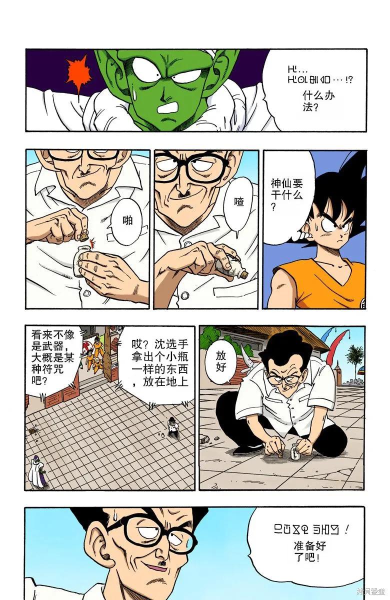 七龙珠 全彩版 15卷 第160页