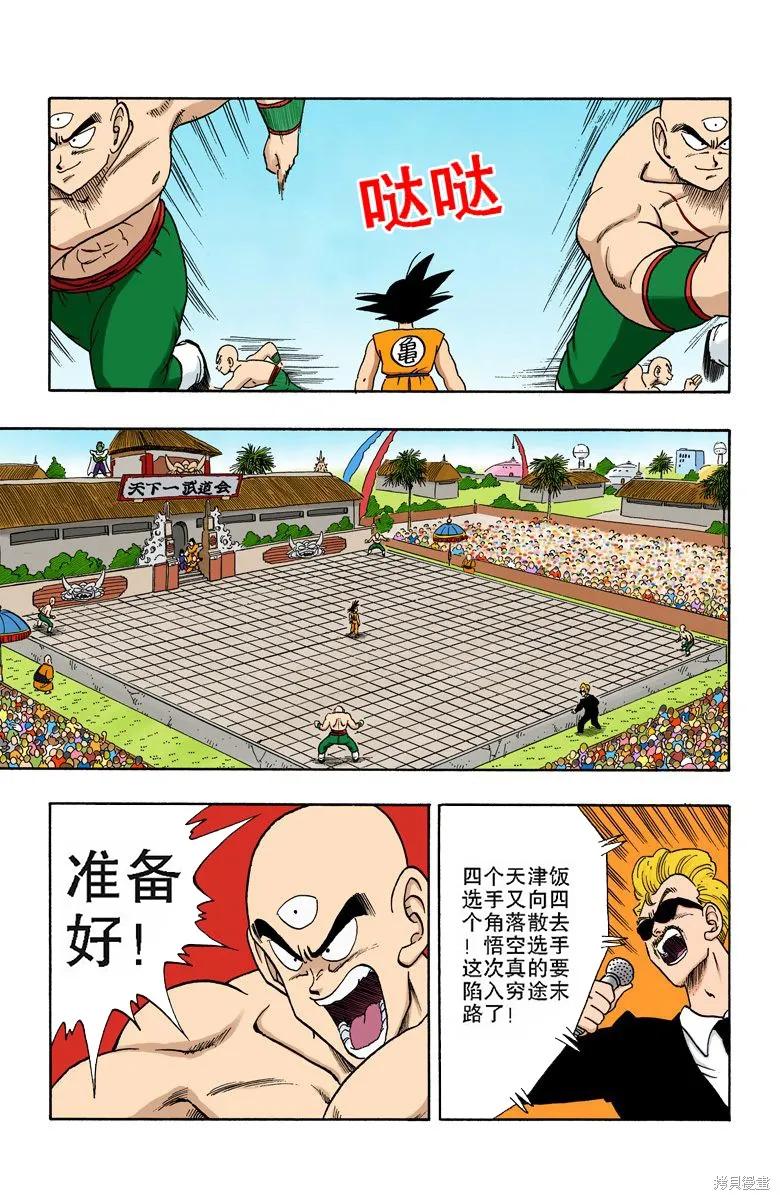 七龙珠 全彩版 15卷 第127页