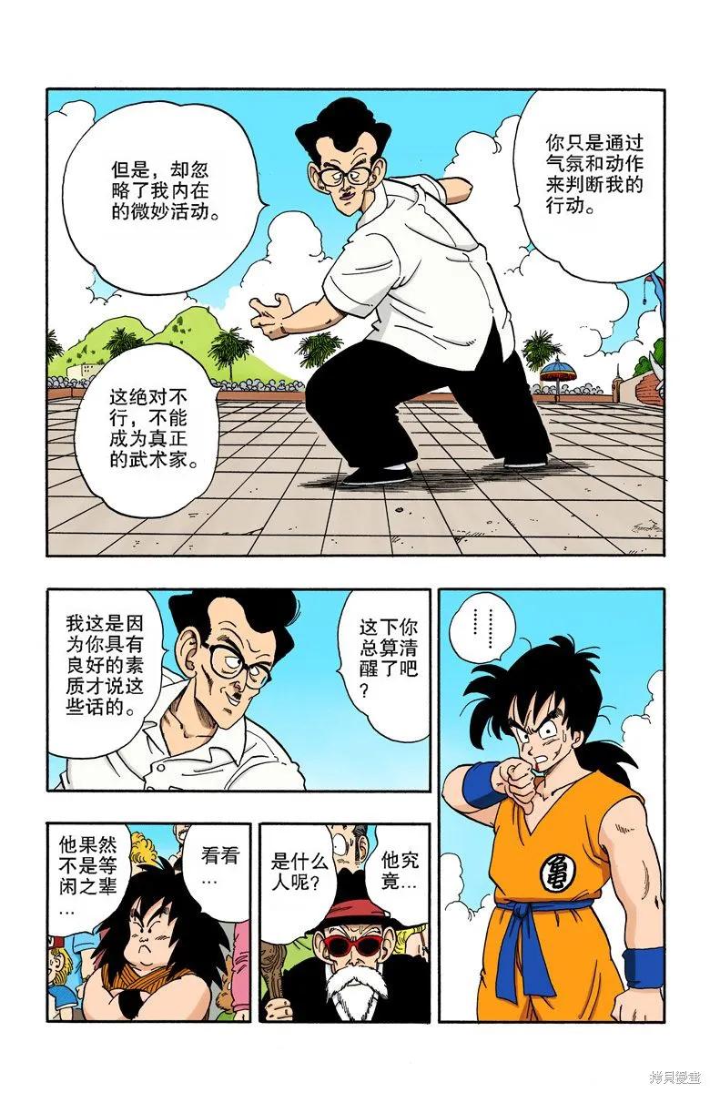 七龙珠 全彩版 15卷 第62页