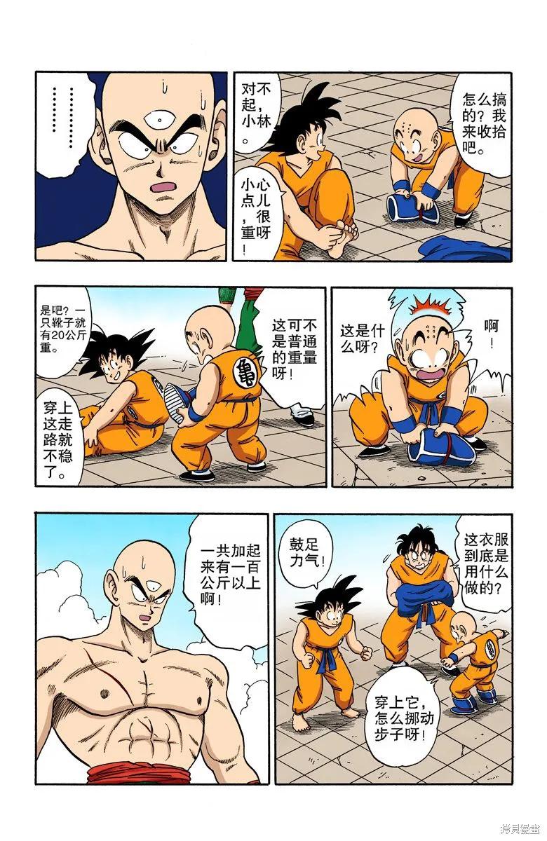 七龙珠 全彩版 15卷 第106页