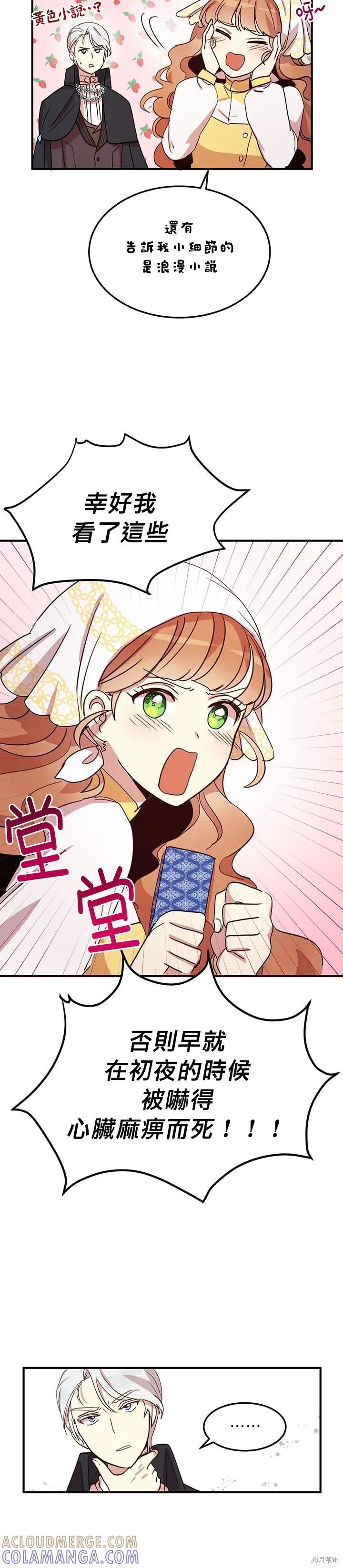 《冷血公爵的变心》第15话 第25页
