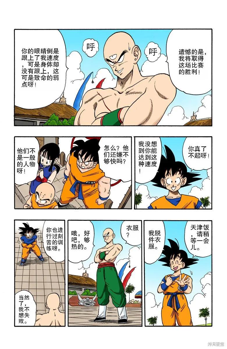 七龙珠 全彩版 15卷 第103页