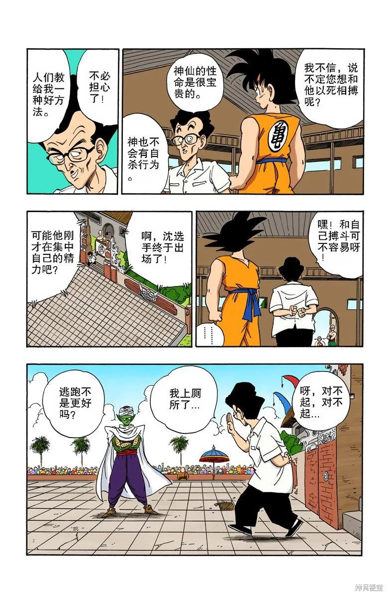 七龙珠 全彩版 15卷 第146页