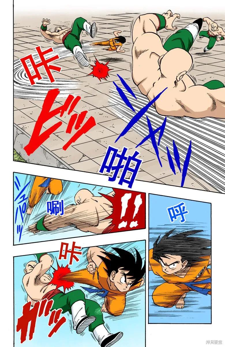 七龙珠 全彩版 15卷 第136页