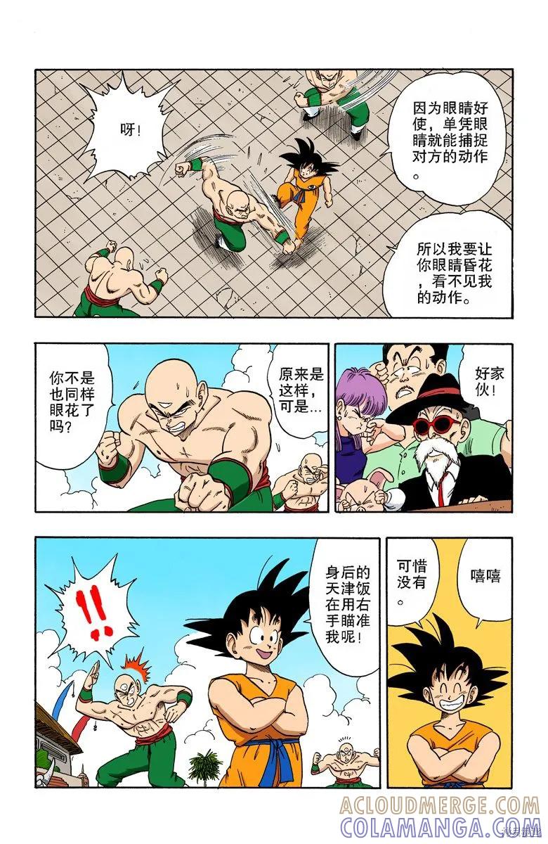 七龙珠 全彩版 15卷 第133页