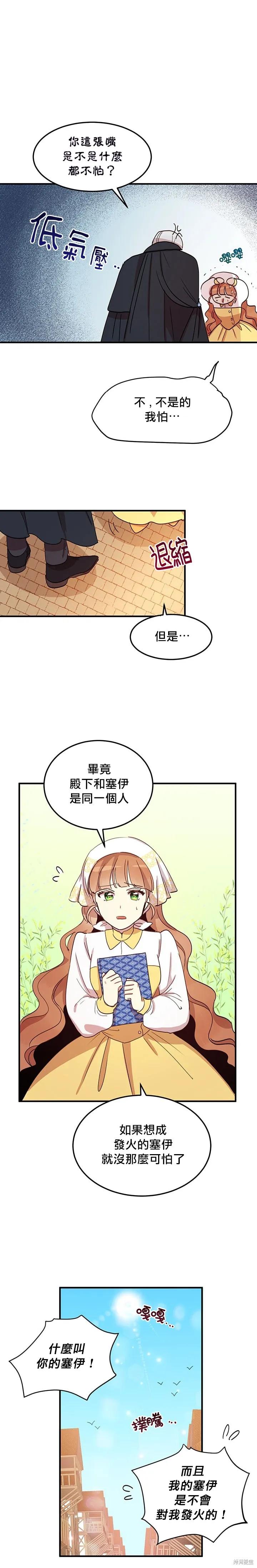 《冷血公爵的变心》第15话 第26页