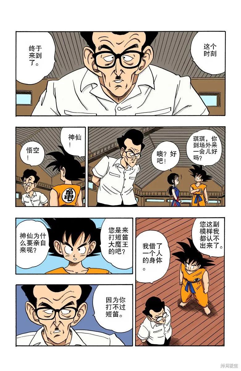 七龙珠 全彩版 15卷 第143页