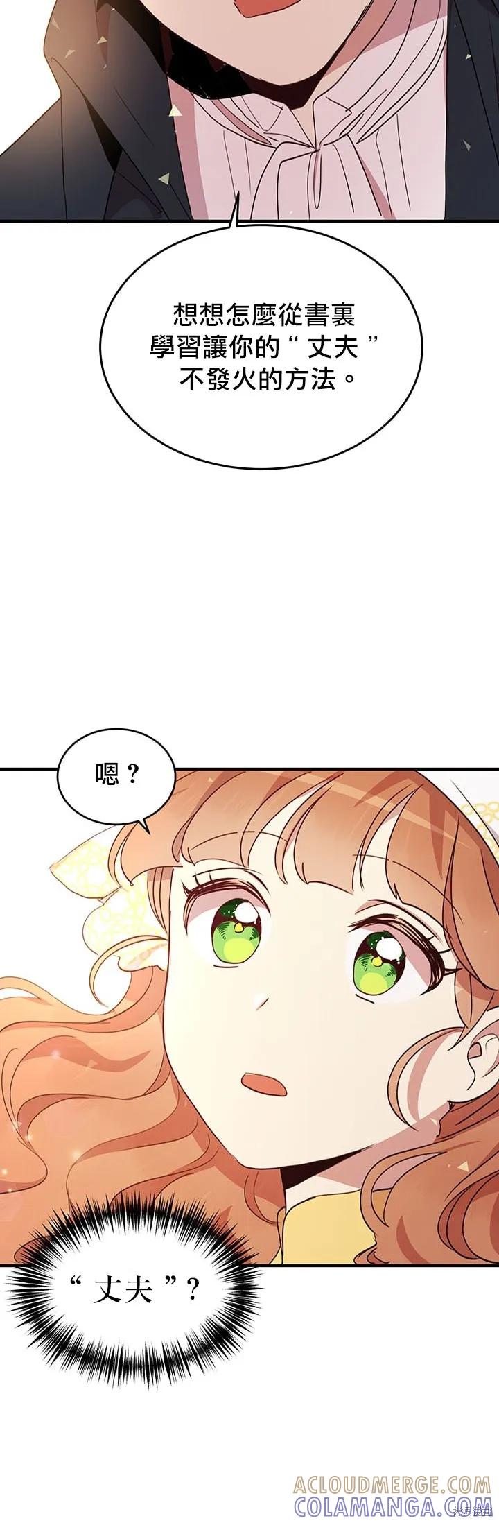 《冷血公爵的变心》第15话 第29页