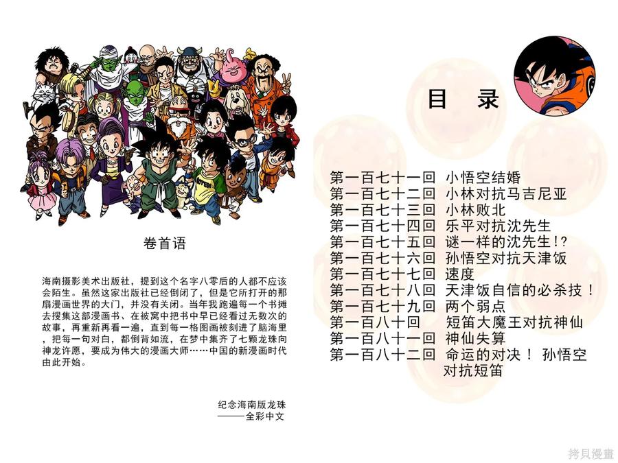 七龙珠 全彩版 15卷 第4页