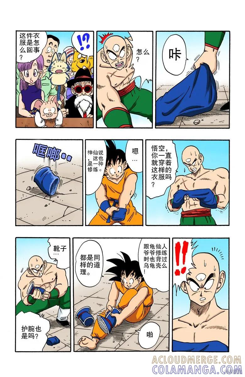 七龙珠 全彩版 15卷 第105页