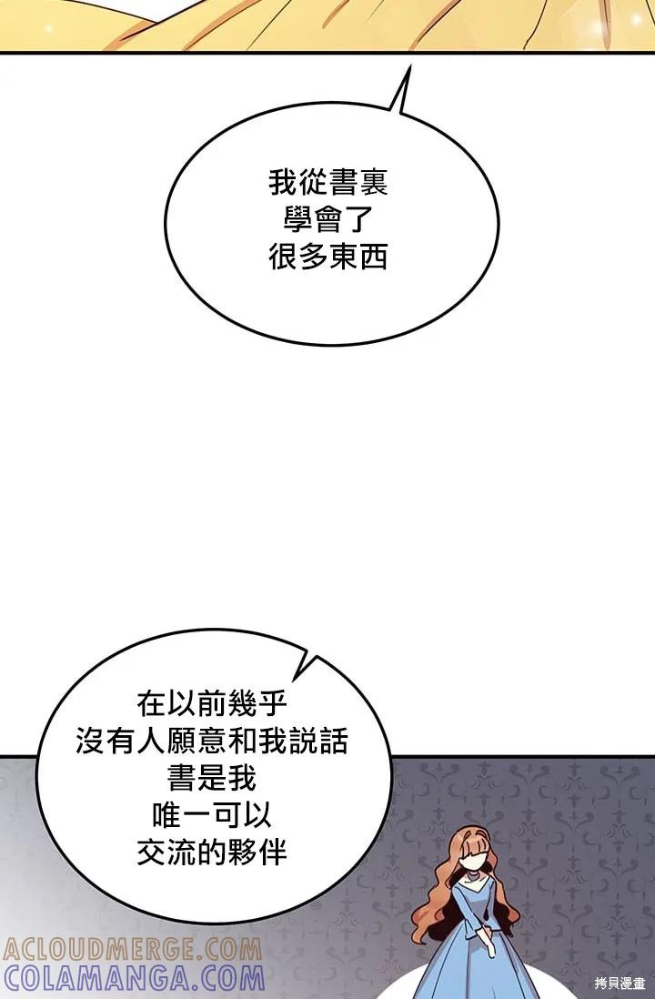 《冷血公爵的变心》第15话 第23页