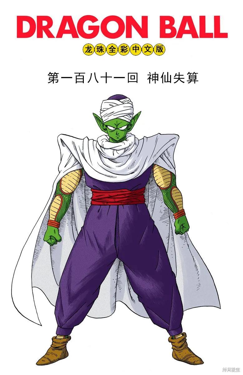 七龙珠 全彩版 15卷 第155页
