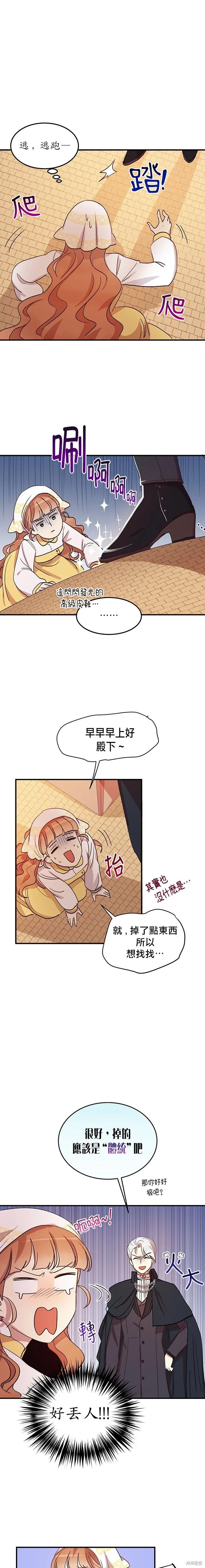 《冷血公爵的变心》第15话 第10页