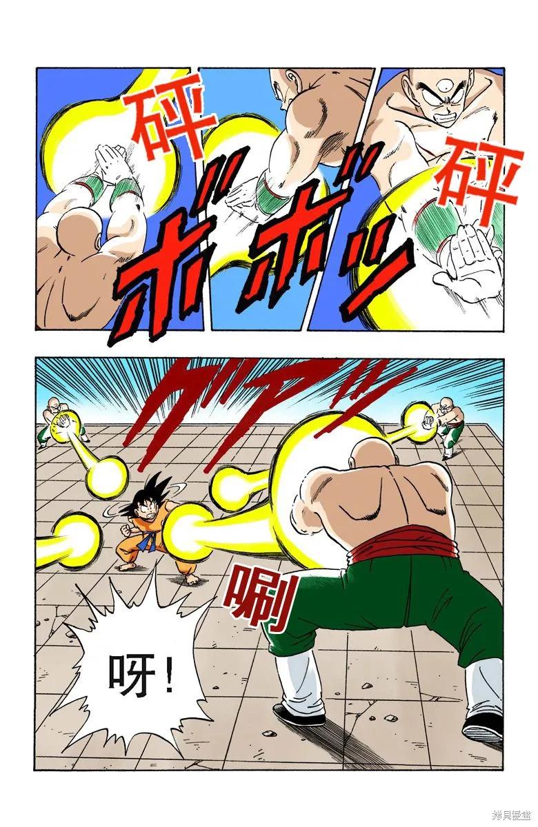 七龙珠 全彩版 15卷 第119页
