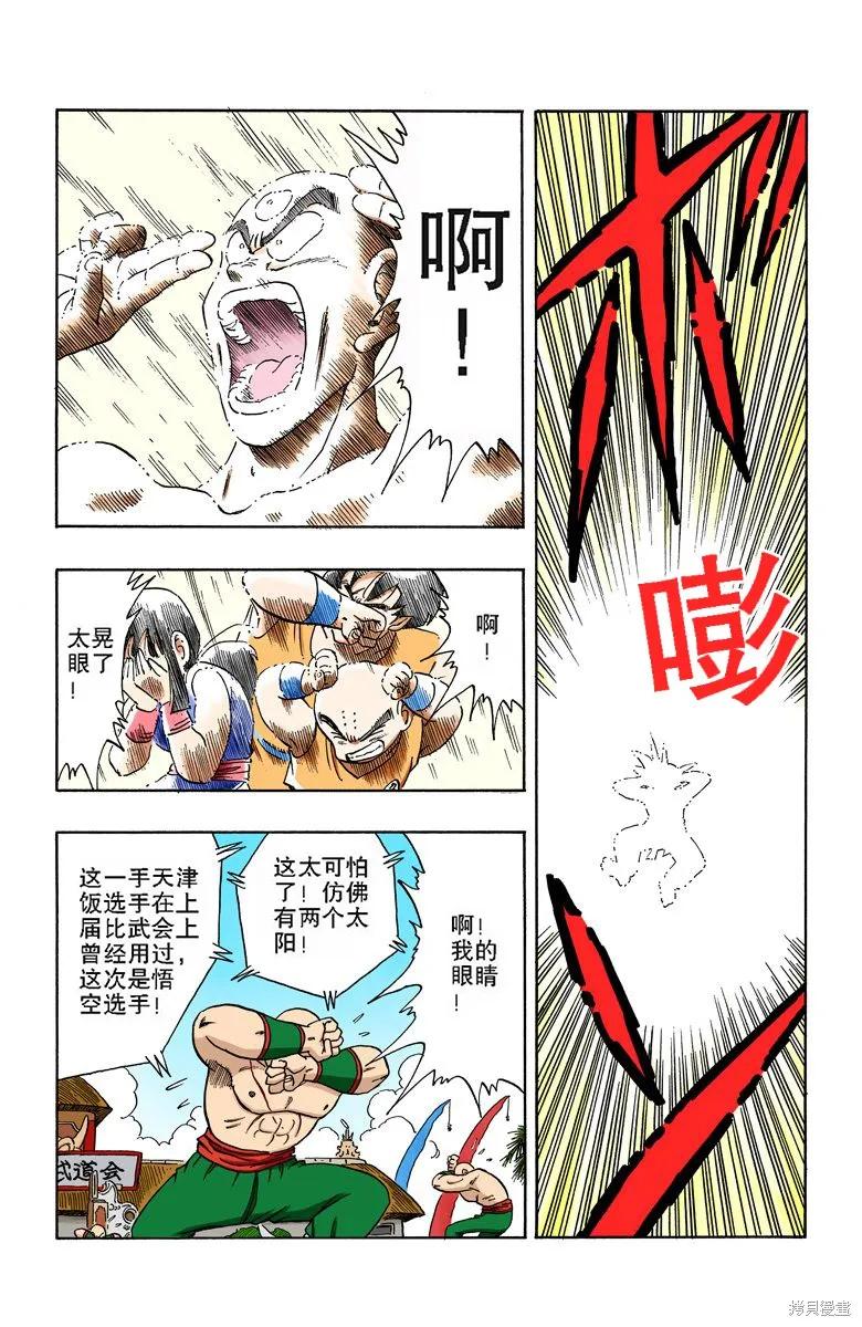 七龙珠 全彩版 15卷 第131页
