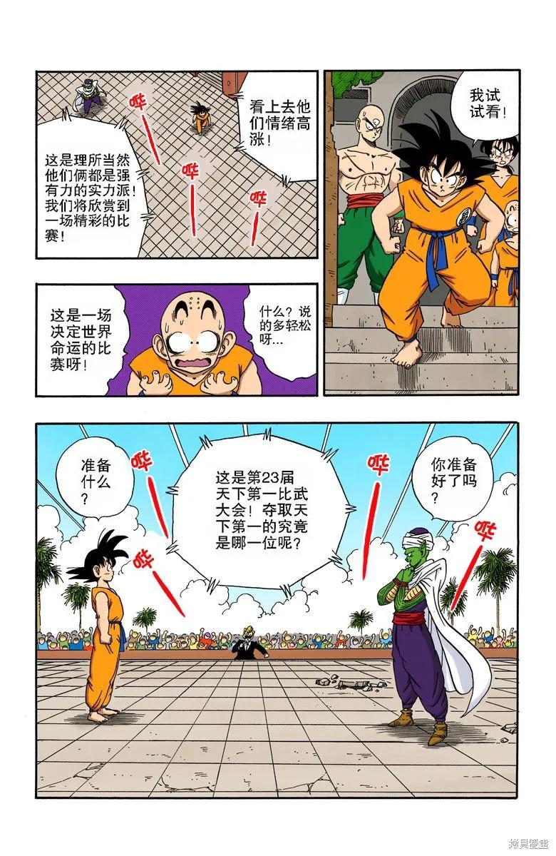 七龙珠 全彩版 15卷 第182页