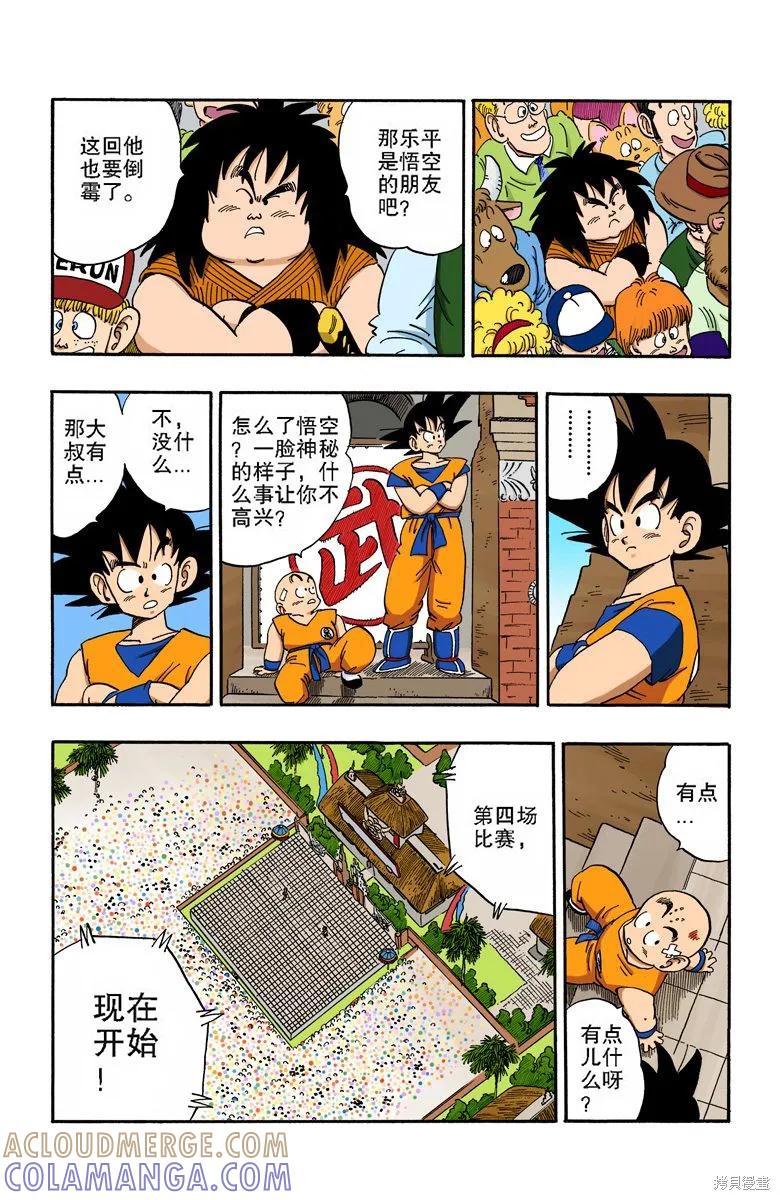 七龙珠 全彩版 15卷 第53页
