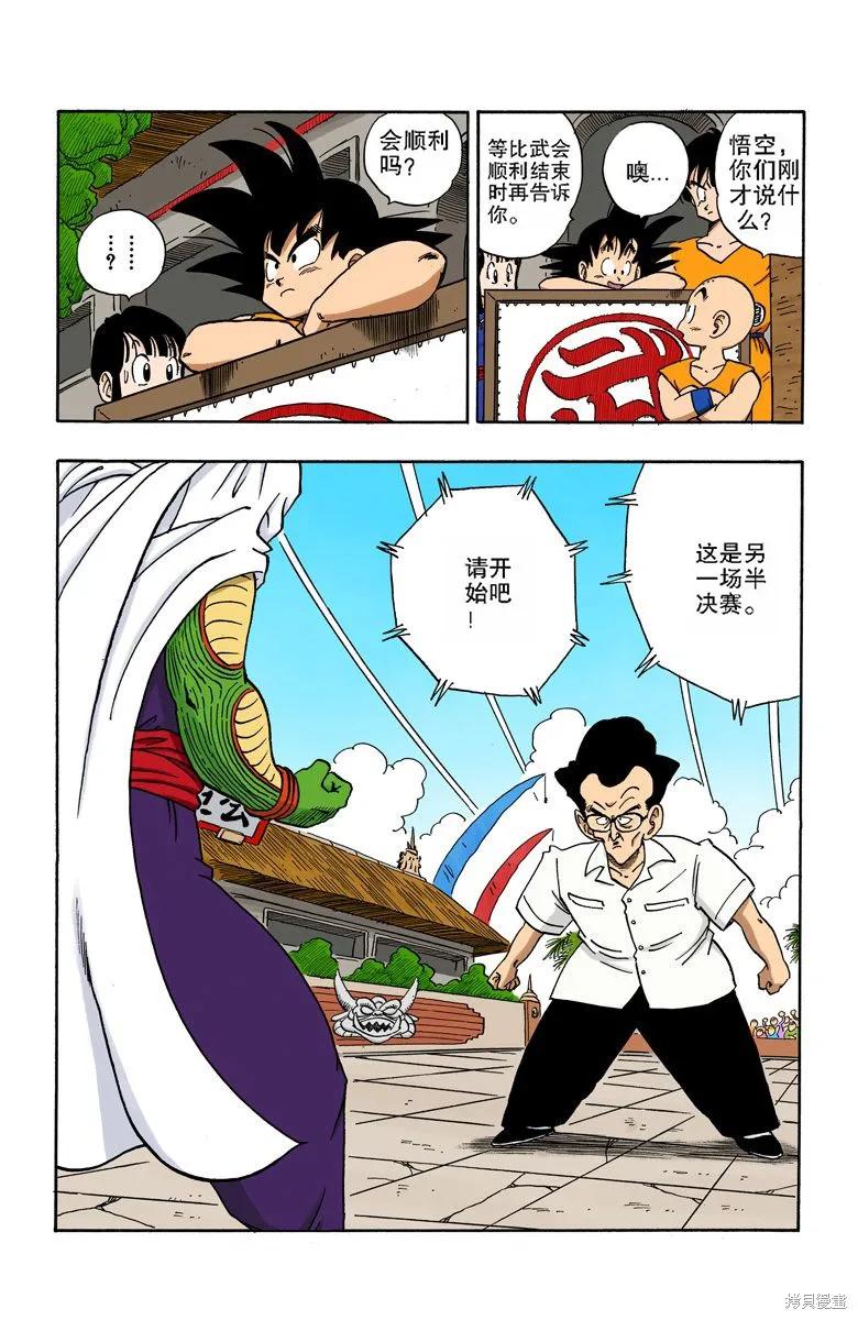 七龙珠 全彩版 15卷 第147页