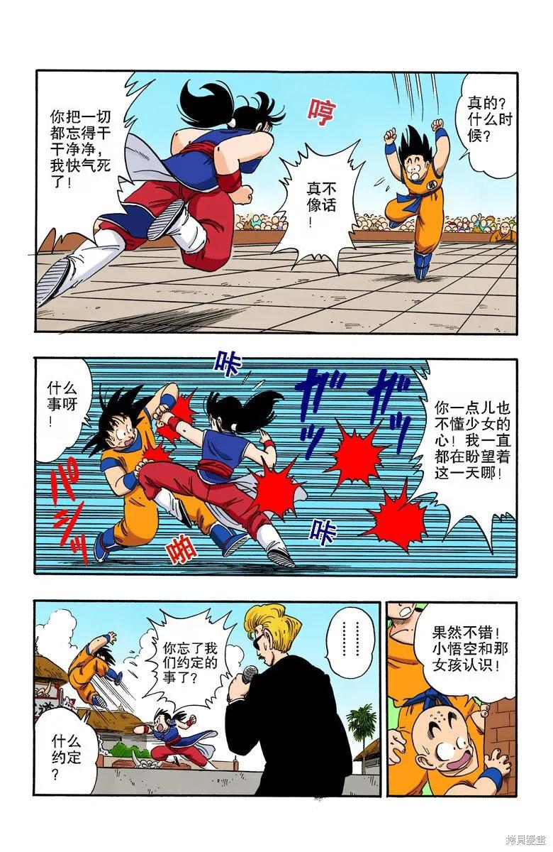 七龙珠 全彩版 15卷 第8页