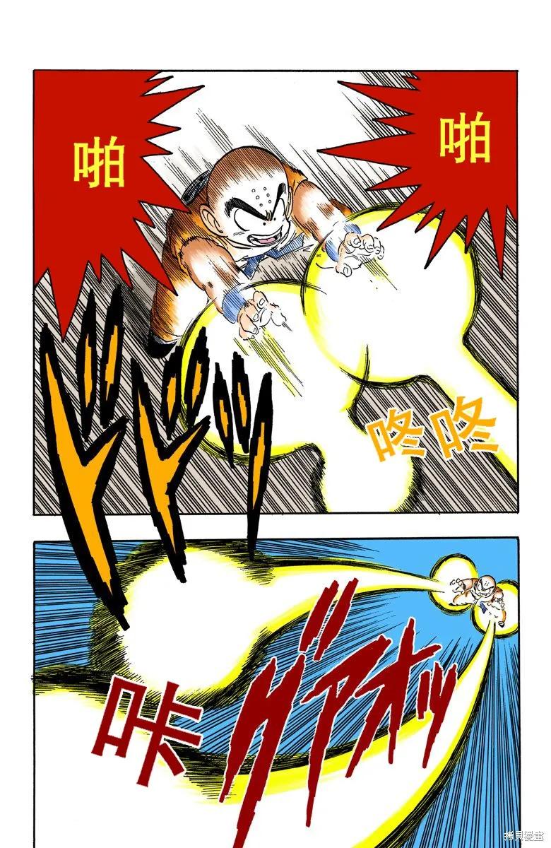 七龙珠 全彩版 15卷 第23页