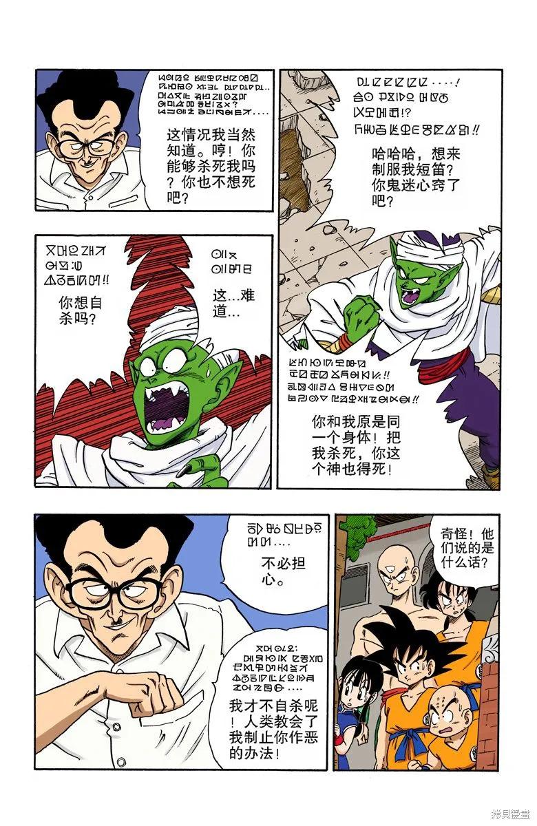 七龙珠 全彩版 15卷 第159页