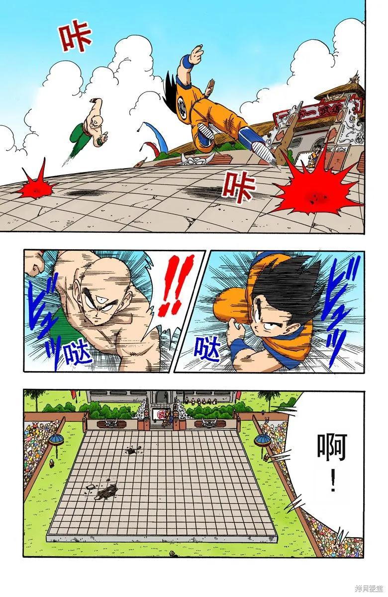 七龙珠 全彩版 15卷 第88页