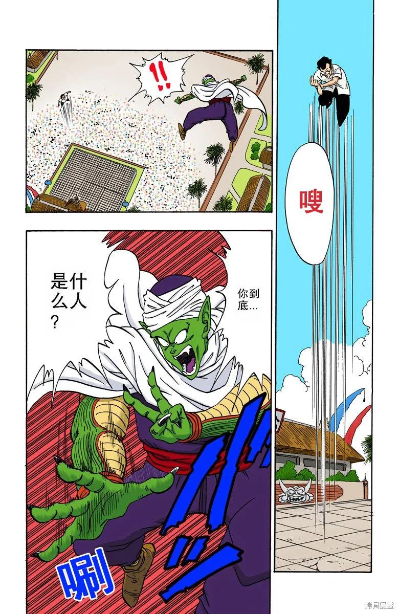 七龙珠 全彩版 15卷 第151页