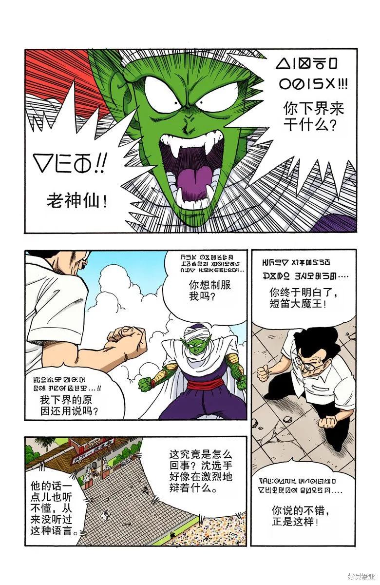七龙珠 全彩版 15卷 第158页