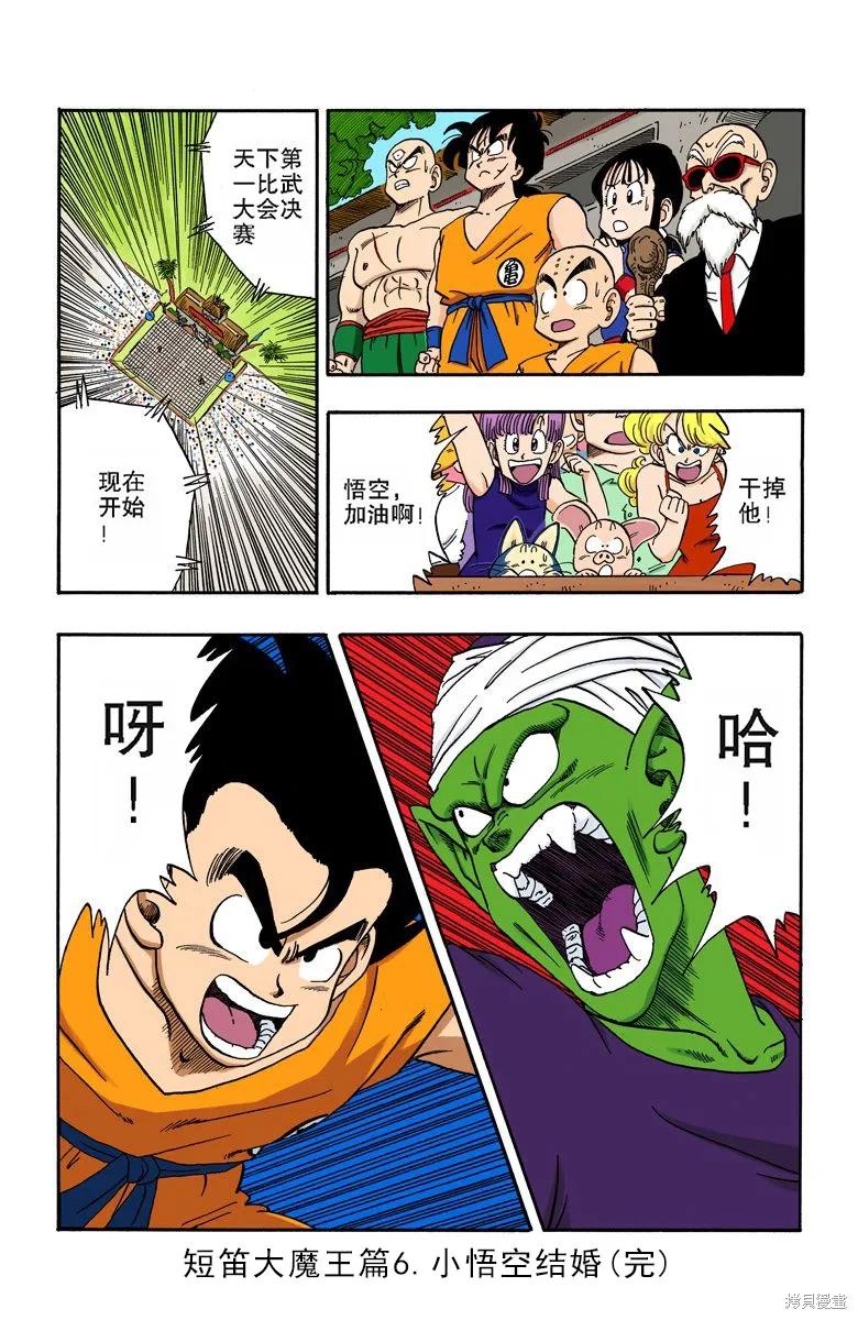 七龙珠 全彩版 15卷 第184页