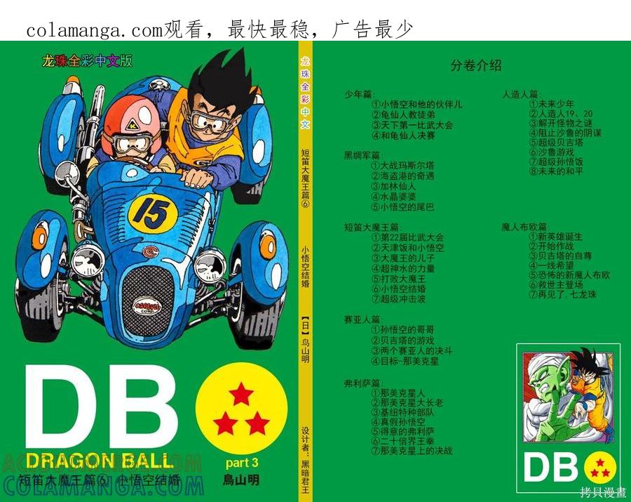 七龙珠 全彩版 15卷 第1页