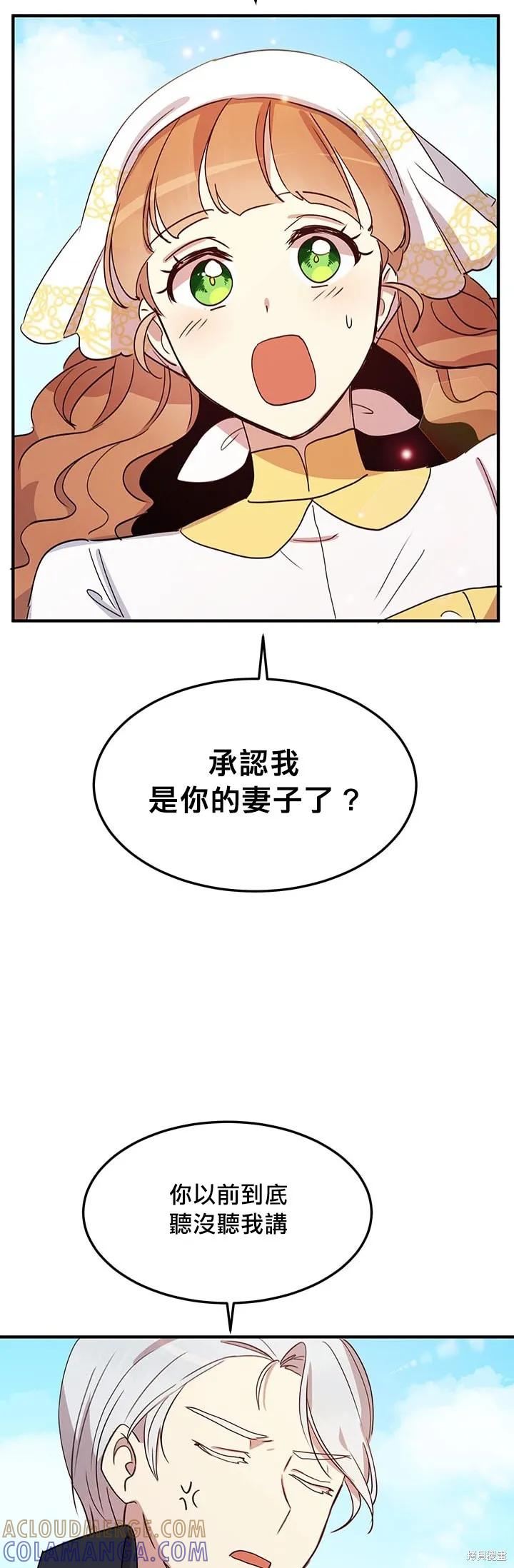 《冷血公爵的变心》第15话 第33页