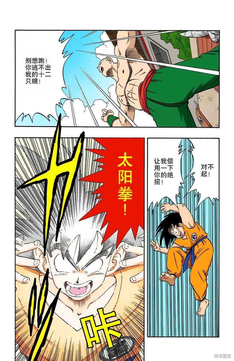 七龙珠 全彩版 15卷 第130页