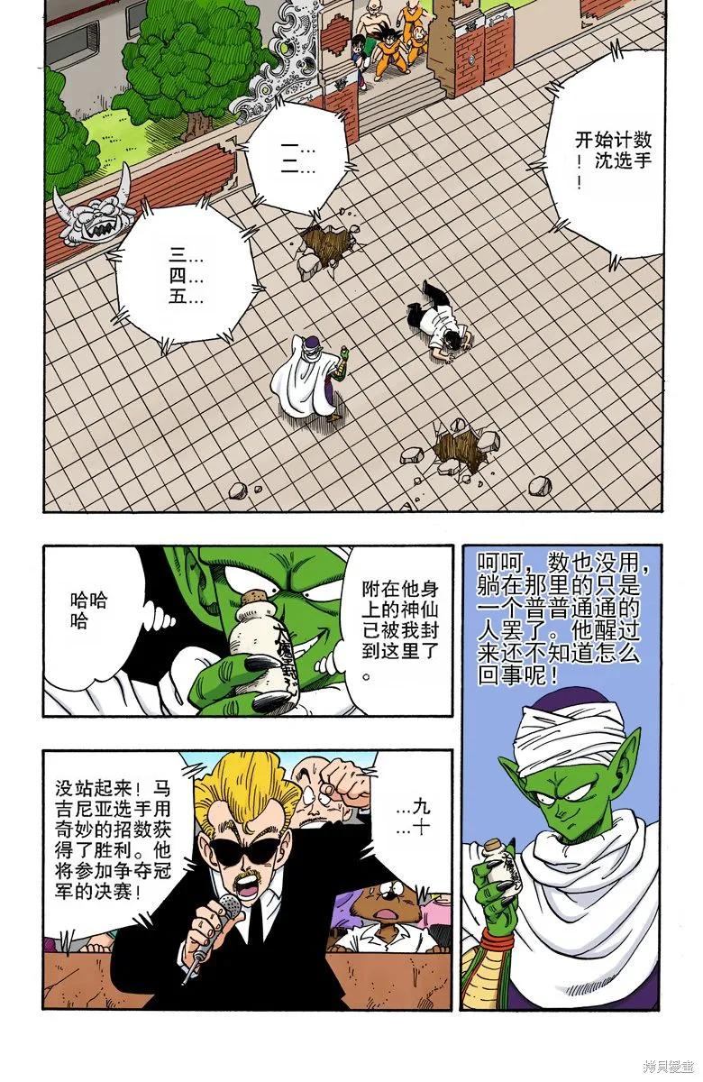 七龙珠 全彩版 15卷 第171页