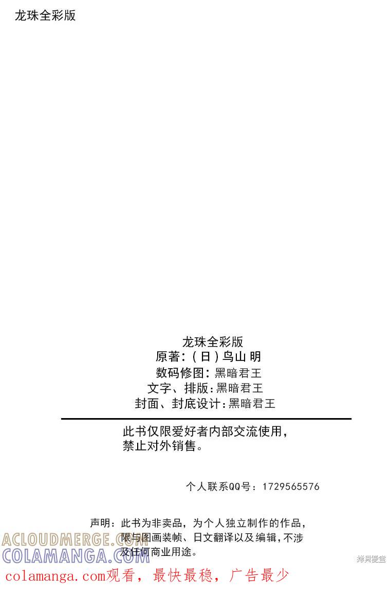 七龙珠 全彩版 15卷 第185页