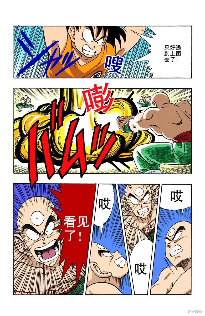 七龙珠 全彩版 15卷 第120页