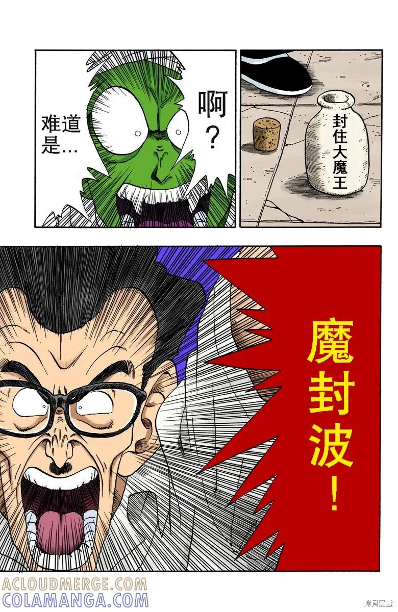 七龙珠 全彩版 15卷 第161页