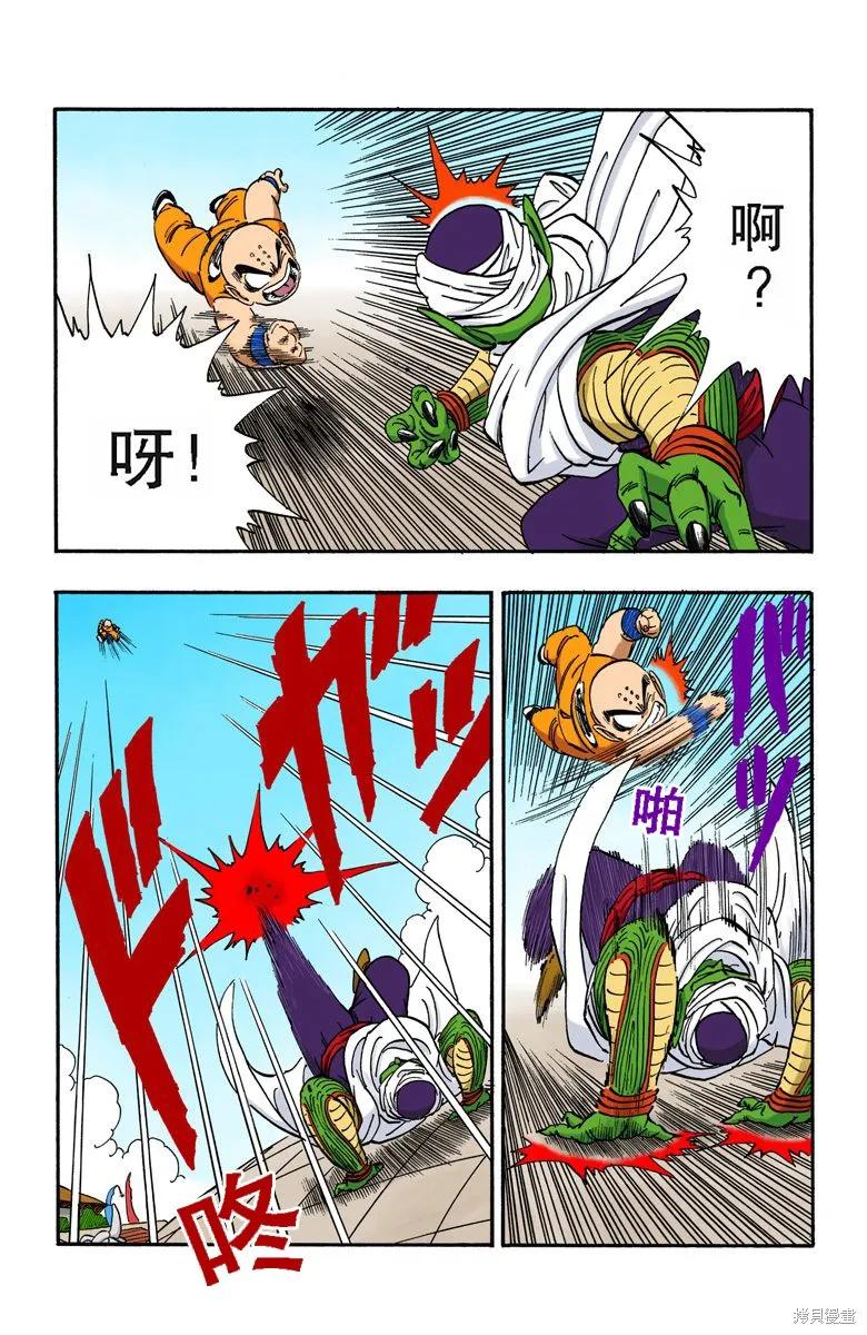 七龙珠 全彩版 15卷 第42页