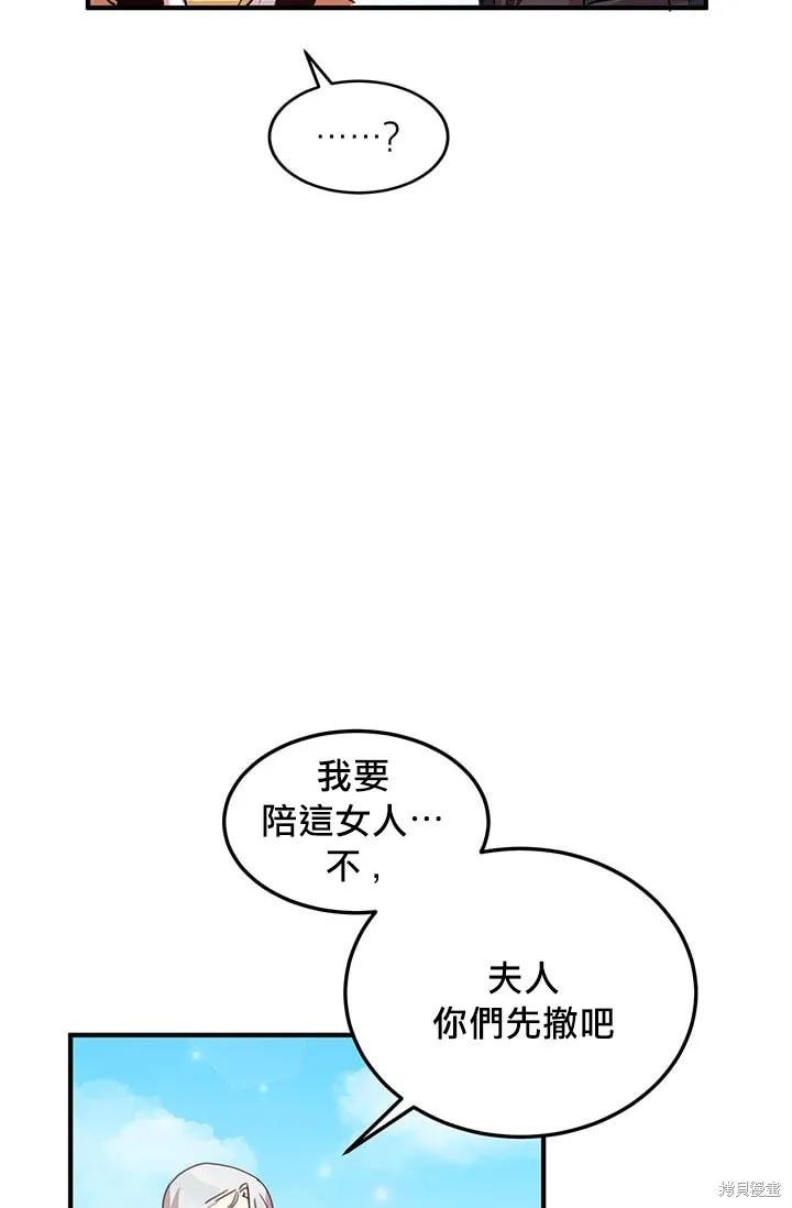 《冷血公爵的变心》第15话 第14页