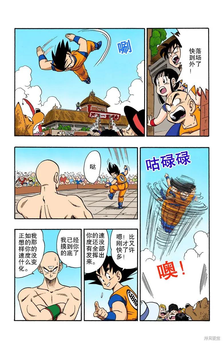 七龙珠 全彩版 15卷 第102页