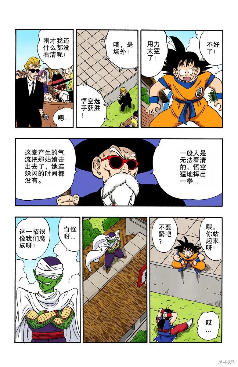 七龙珠 全彩版 15卷 第15页
