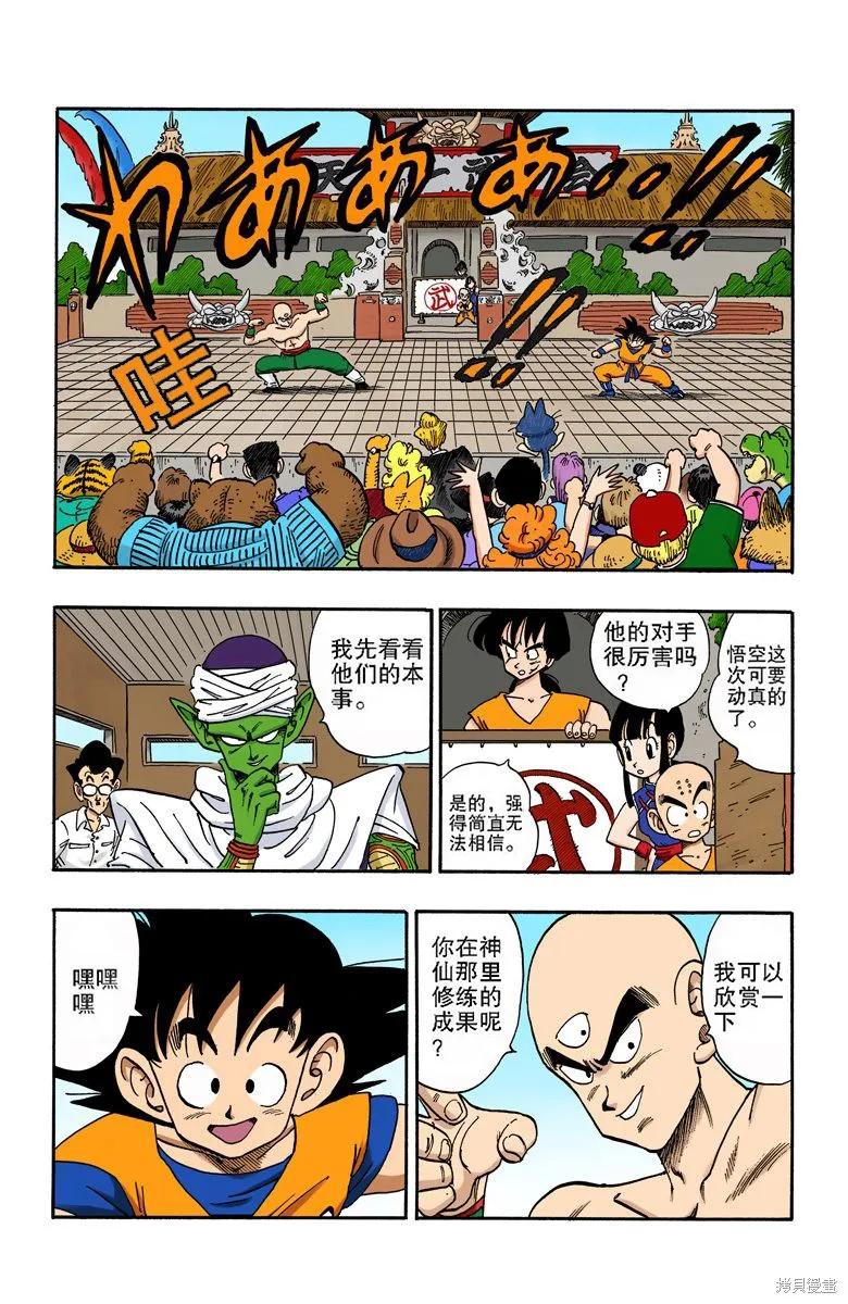 七龙珠 全彩版 15卷 第83页