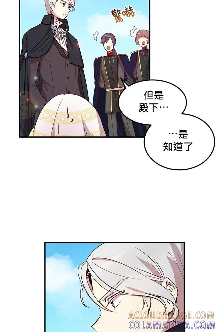《冷血公爵的变心》第15话 第15页