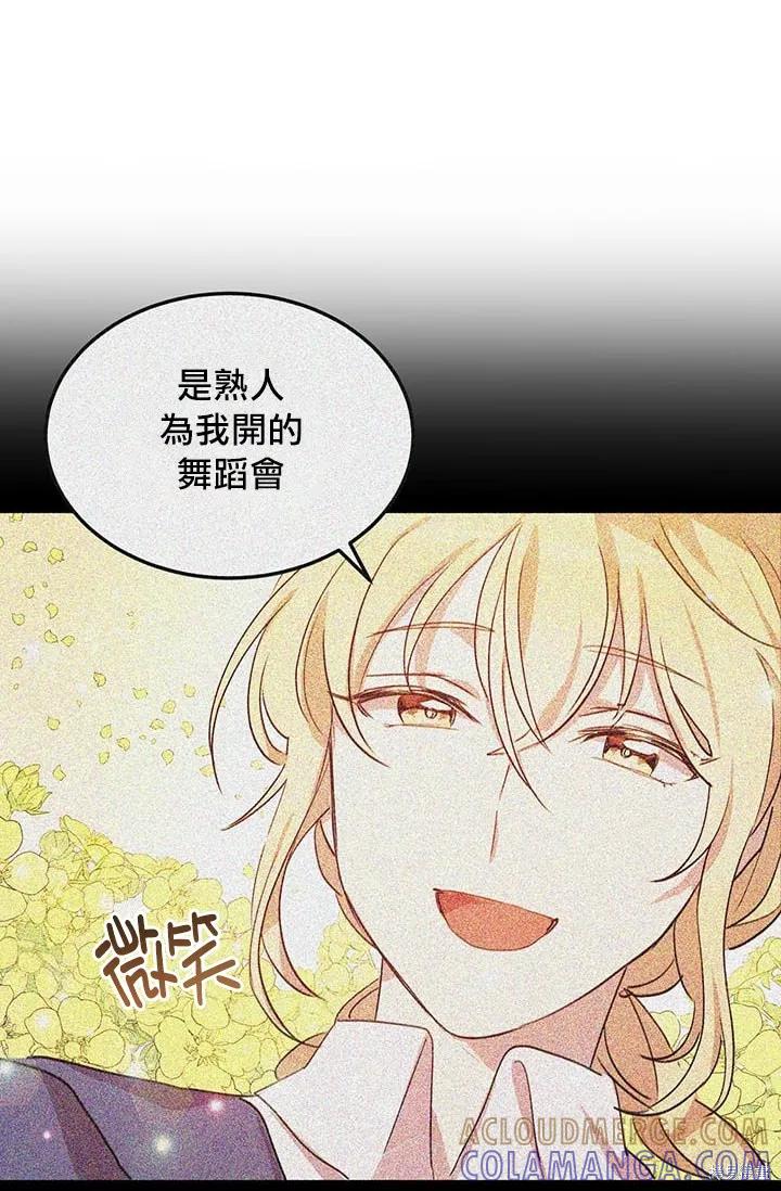 《冷血公爵的变心》第15话 第3页