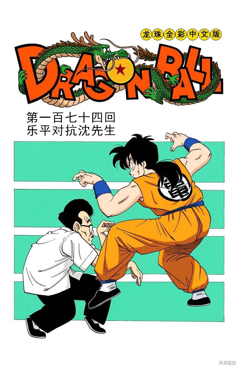 七龙珠 全彩版 15卷 第50页