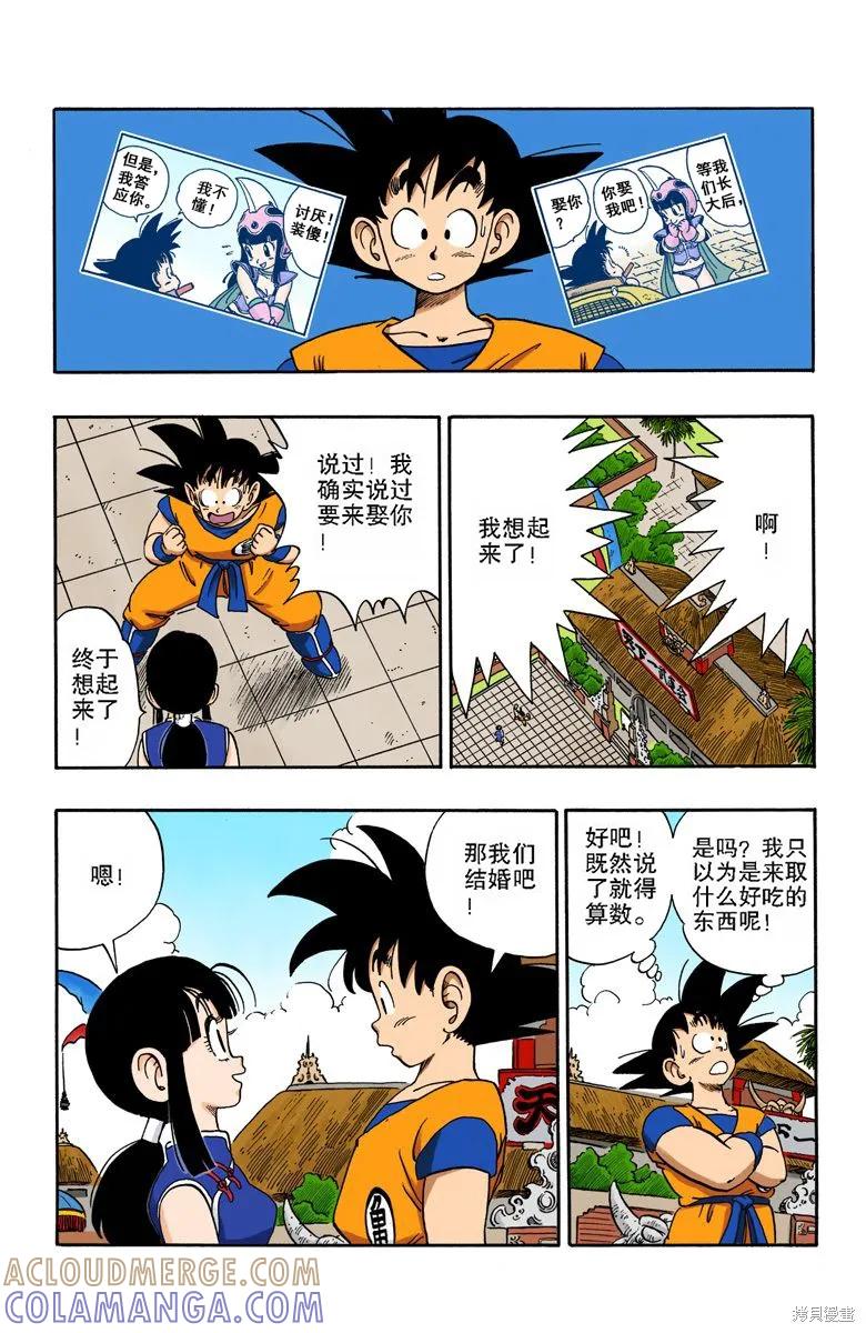 七龙珠 全彩版 15卷 第17页