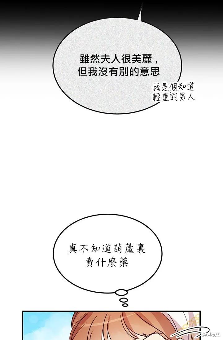 《冷血公爵的变心》第15话 第4页