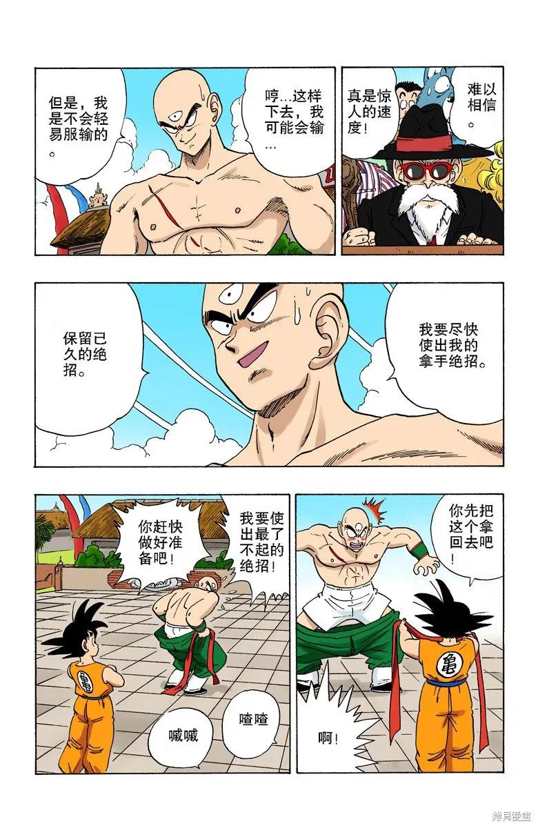 七龙珠 全彩版 15卷 第112页