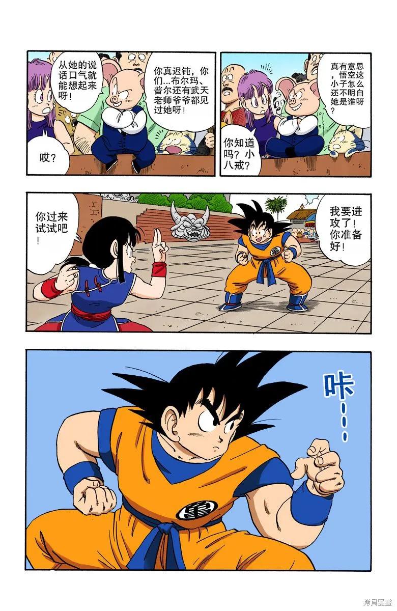 七龙珠 全彩版 15卷 第12页