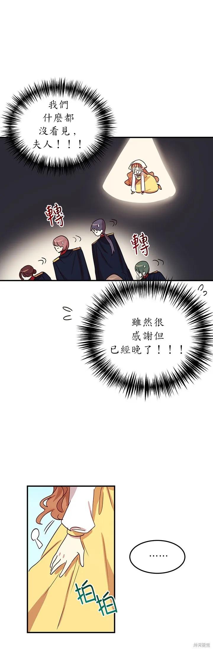 《冷血公爵的变心》第15话 第12页