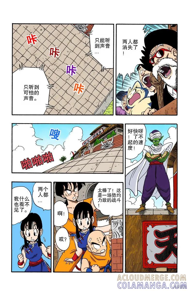 七龙珠 全彩版 15卷 第89页